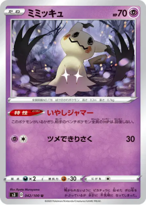 Mimiqui 042/100 — Infinity Zone — Carte Pokémon Japonaise