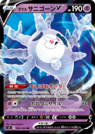 Corayôme de Galar-V 043/100 — Infinity Zone — Carte Pokémon Japonaise