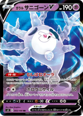 Corayôme de Galar-V 043/100 — Infinity Zone — Carte Pokémon Japonaise