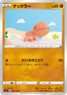 Kraknoix 044/100 — Infinity Zone — Carte Pokémon Japonaise