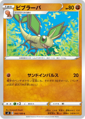 Vibraninf 045/100 — Infinity Zone — Carte Pokémon Japonaise