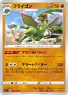 Libégon 046/100 — Infinity Zone — Carte Pokémon Japonaise