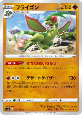 Libégon 046/100 — Infinity Zone — Carte Pokémon Japonaise