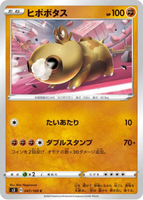 Hippopotas 047/100 — Infinity Zone — Carte Pokémon Japonaise