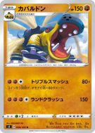 Hippodocus 048/100 — Infinity Zone — Carte Pokémon Japonaise