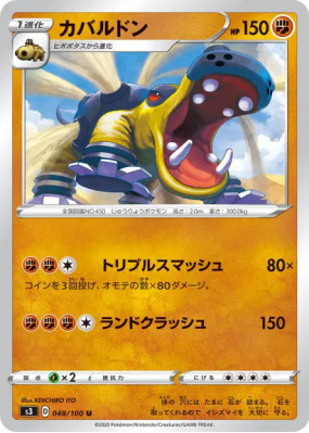 Hippodocus 048/100 — Infinity Zone — Carte Pokémon Japonaise