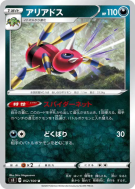 Migalos 052/100 — Infinity Zone — Carte Pokémon Japonaise