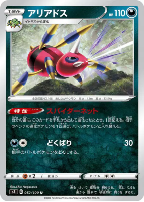 Migalos 052/100 — Infinity Zone — Carte Pokémon Japonaise