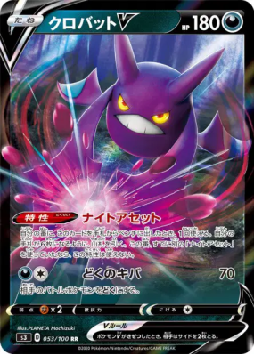 Nostenfer-V 053/100 — Infinity Zone — Carte Pokémon Japonaise