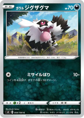 Zigzaton de Galar 054/100 — Infinity Zone — Carte Pokémon Japonaise