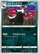 Linéon de Galar 055/100 — Infinity Zone — Carte Pokémon Japonaise