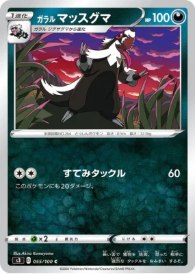 Linéon de Galar 055/100 — Infinity Zone — Carte Pokémon Japonaise