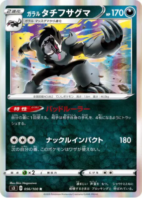 Ixon de Galar 056/100 — Infinity Zone — Carte Pokémon Japonaise