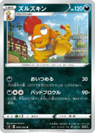 Baggaïd 058/100 — Infinity Zone — Carte Pokémon Japonaise