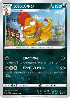 Baggaïd 058/100 — Infinity Zone — Carte Pokémon Japonaise