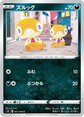 Baggiguane 057/100 — Infinity Zone — Carte Pokémon Japonaise