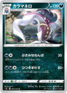 Sepiatroce 060/100 — Infinity Zone — Carte Pokémon Japonaise