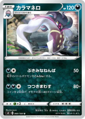 Sepiatroce 060/100 — Infinity Zone — Carte Pokémon Japonaise
