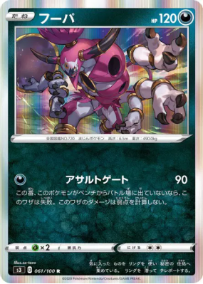 Hoopa 061/100 — Infinity Zone — Carte Pokémon Japonaise