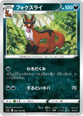 Roublenard 063/100 — Infinity Zone — Carte Pokémon Japonaise