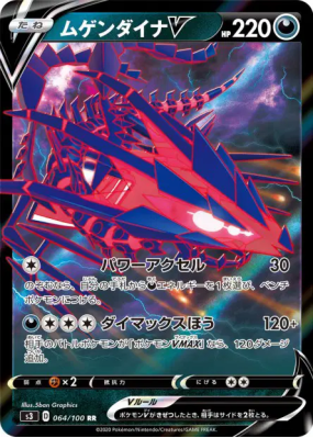 Éthernatos-V 064/100 — Infinity Zone — Carte Pokémon Japonaise
