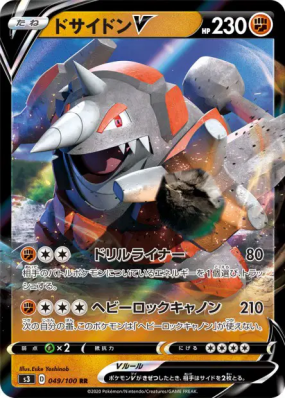Rhinastoc-V 049/100 — Infinity Zone — Carte Pokémon Japonaise