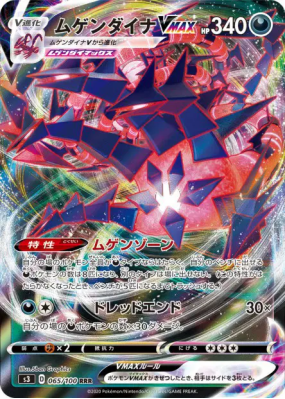 Éthernatos-VMAX 065/100 — Infinity Zone — Carte Pokémon Japonaise