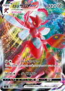 Cizayox-VMAX 067/100 — Infinity Zone — Carte Pokémon Japonaise