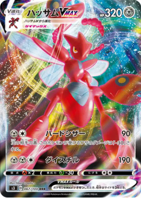 Cizayox-VMAX 067/100 — Infinity Zone — Carte Pokémon Japonaise