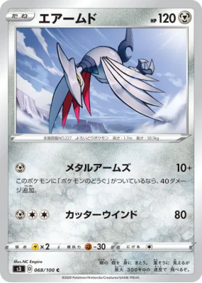 Airmure 068/100 — Infinity Zone — Carte Pokémon Japonaise