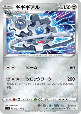Cliticlic 071/100 — Infinity Zone — Carte Pokémon Japonaise