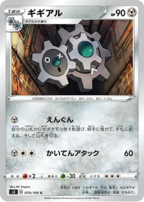 Clic 070/100 — Infinity Zone — Carte Pokémon Japonaise
