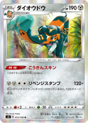 Pachyradjah 073/100 — Infinity Zone — Carte Pokémon Japonaise