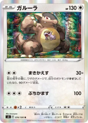 Kangourex 074/100 — Infinity Zone — Carte Pokémon Japonaise