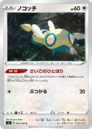 Insolourdo 075/100 — Infinity Zone — Carte Pokémon Japonaise