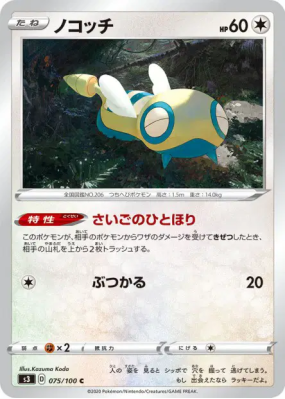 Insolourdo 075/100 — Infinity Zone — Carte Pokémon Japonaise