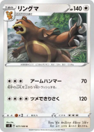Ursaring 077/100 — Infinity Zone — Carte Pokémon Japonaise