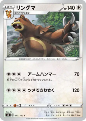 Ursaring 077/100 — Infinity Zone — Carte Pokémon Japonaise