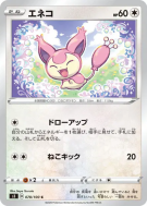 Skitty 078/100 — Infinity Zone — Carte Pokémon Japonaise