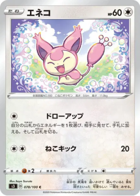 Skitty 078/100 — Infinity Zone — Carte Pokémon Japonaise