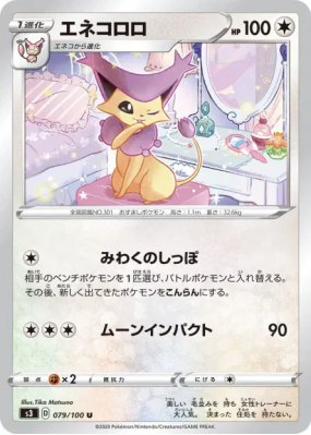 Delcatty 079/100 — Infinity Zone — Carte Pokémon Japonaise
