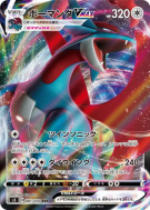 Drattak-VMAX 081/100 — Infinity Zone — Carte Pokémon Japonaise