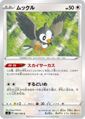 Etourmi 082/100 — Infinity Zone — Carte Pokémon Japonaise