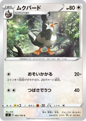 Etourvol 083/100 — Infinity Zone — Carte Pokémon Japonaise