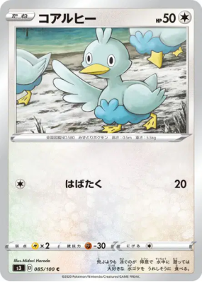 Couaneton 085/100 — Infinity Zone — Carte Pokémon Japonaise