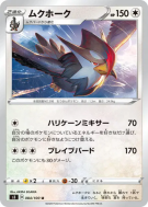 Etouraptor 084/100 — Infinity Zone — Carte Pokémon Japonaise