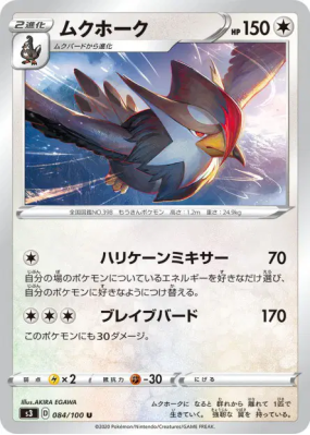 Etouraptor 084/100 — Infinity Zone — Carte Pokémon Japonaise