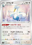 Lakmécygne 086/100 — Infinity Zone — Carte Pokémon Japonaise