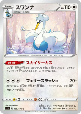 Lakmécygne 086/100 — Infinity Zone — Carte Pokémon Japonaise