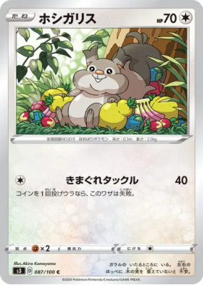 Rongourmand 087/100 — Infinity Zone — Carte Pokémon Japonaise